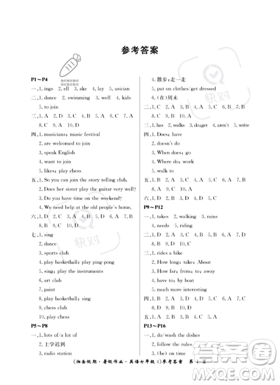 湖南大學(xué)出版社2023湘岳假期暑假作業(yè)七年級(jí)英語(yǔ)人教版答案