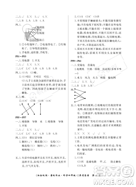 湖南大學(xué)出版社2023湘岳假期暑假作業(yè)四年級科學(xué)通用版答案