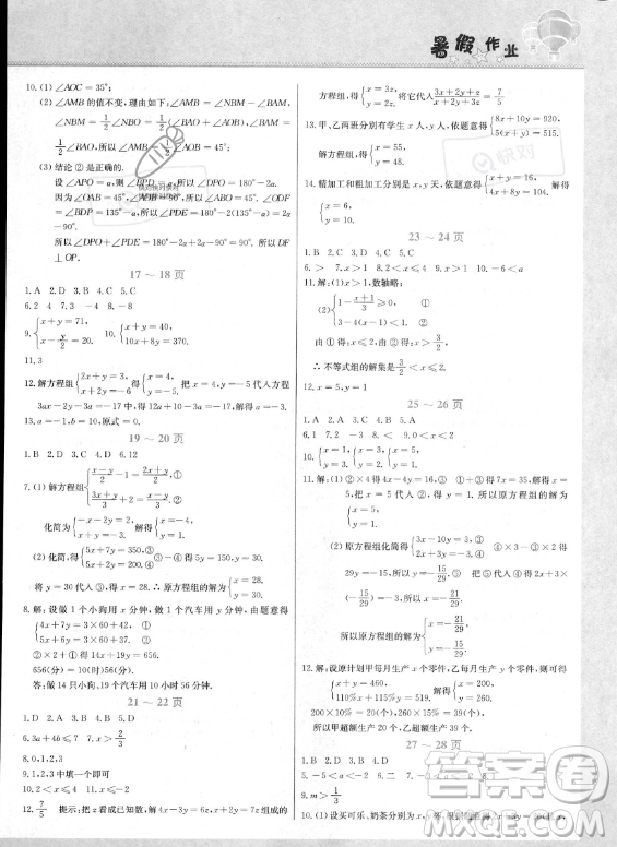 中原農(nóng)民出版社2023年暑假作業(yè)七年級數(shù)學(xué)人教版答案