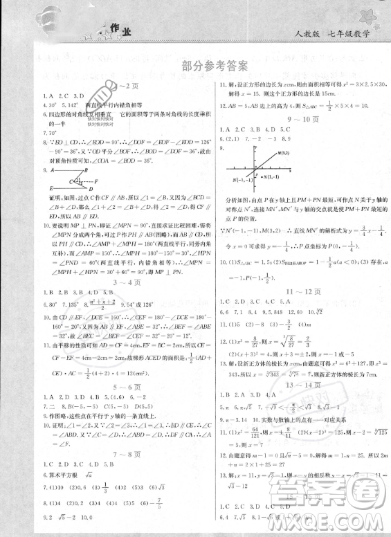 中原農(nóng)民出版社2023年暑假作業(yè)七年級數(shù)學(xué)人教版答案