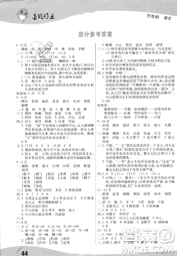 中原農(nóng)民出版社2023年暑假作業(yè)四年級語文人教版答案