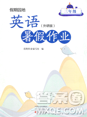 中原農(nóng)民出版社2023年暑假作業(yè)三年級(jí)英語外研版答案