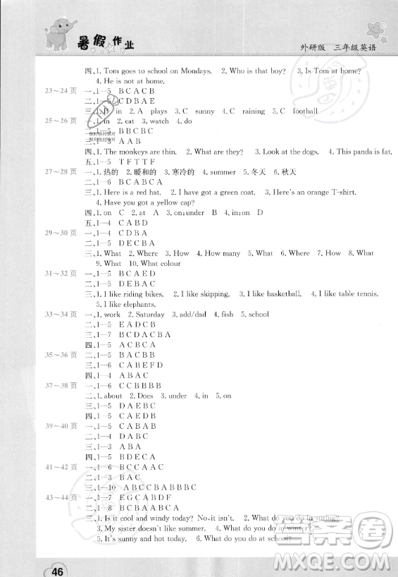 中原農(nóng)民出版社2023年暑假作業(yè)三年級(jí)英語外研版答案