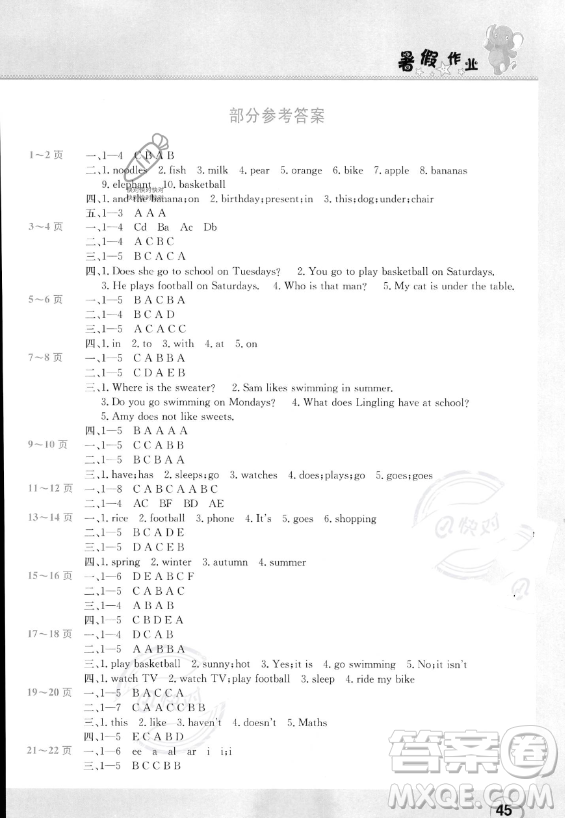 中原農(nóng)民出版社2023年暑假作業(yè)三年級(jí)英語外研版答案