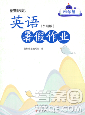 中原農民出版社2023年暑假作業(yè)四年級英語外研版答案