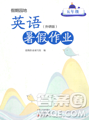 中原農(nóng)民出版社2023年暑假作業(yè)五年級英語外研版答案