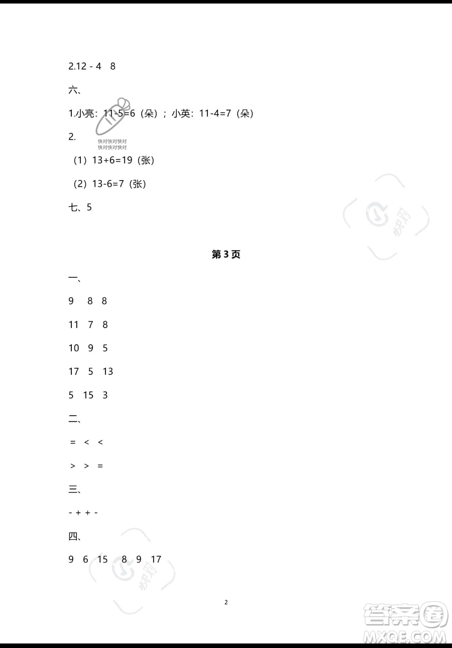 南方出版社2023年暑假作業(yè)一年級(jí)數(shù)學(xué)通用版答案