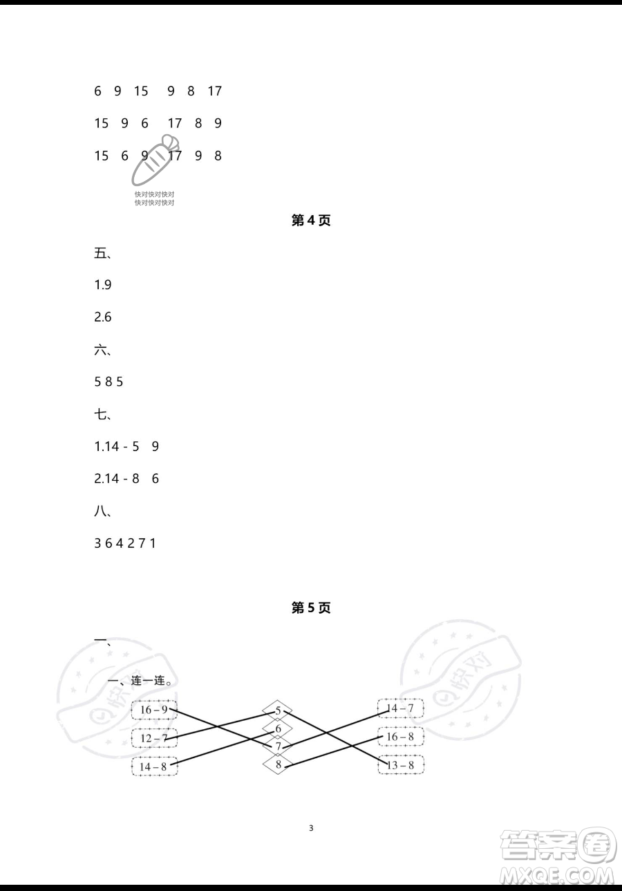 南方出版社2023年暑假作業(yè)一年級(jí)數(shù)學(xué)通用版答案