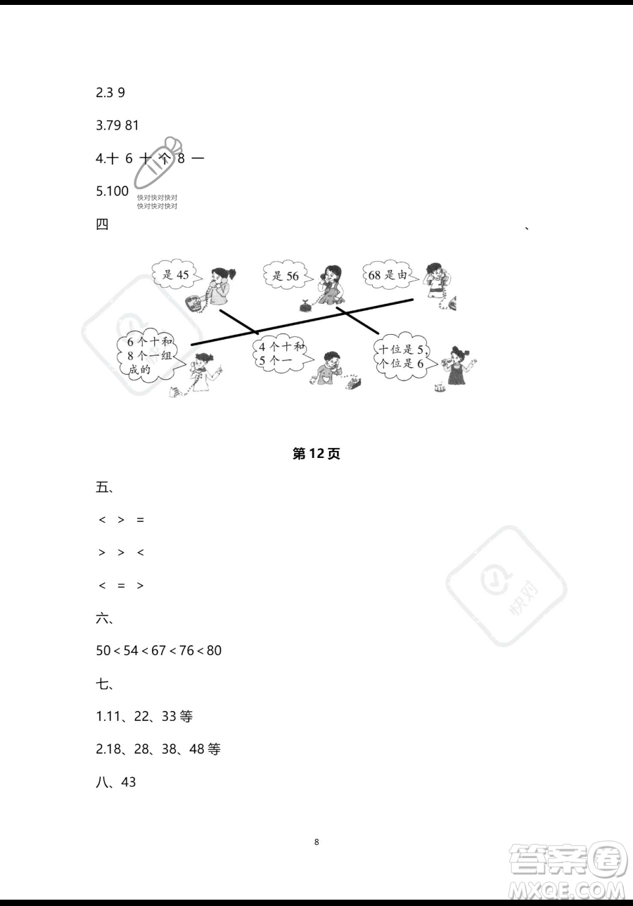 南方出版社2023年暑假作業(yè)一年級(jí)數(shù)學(xué)通用版答案