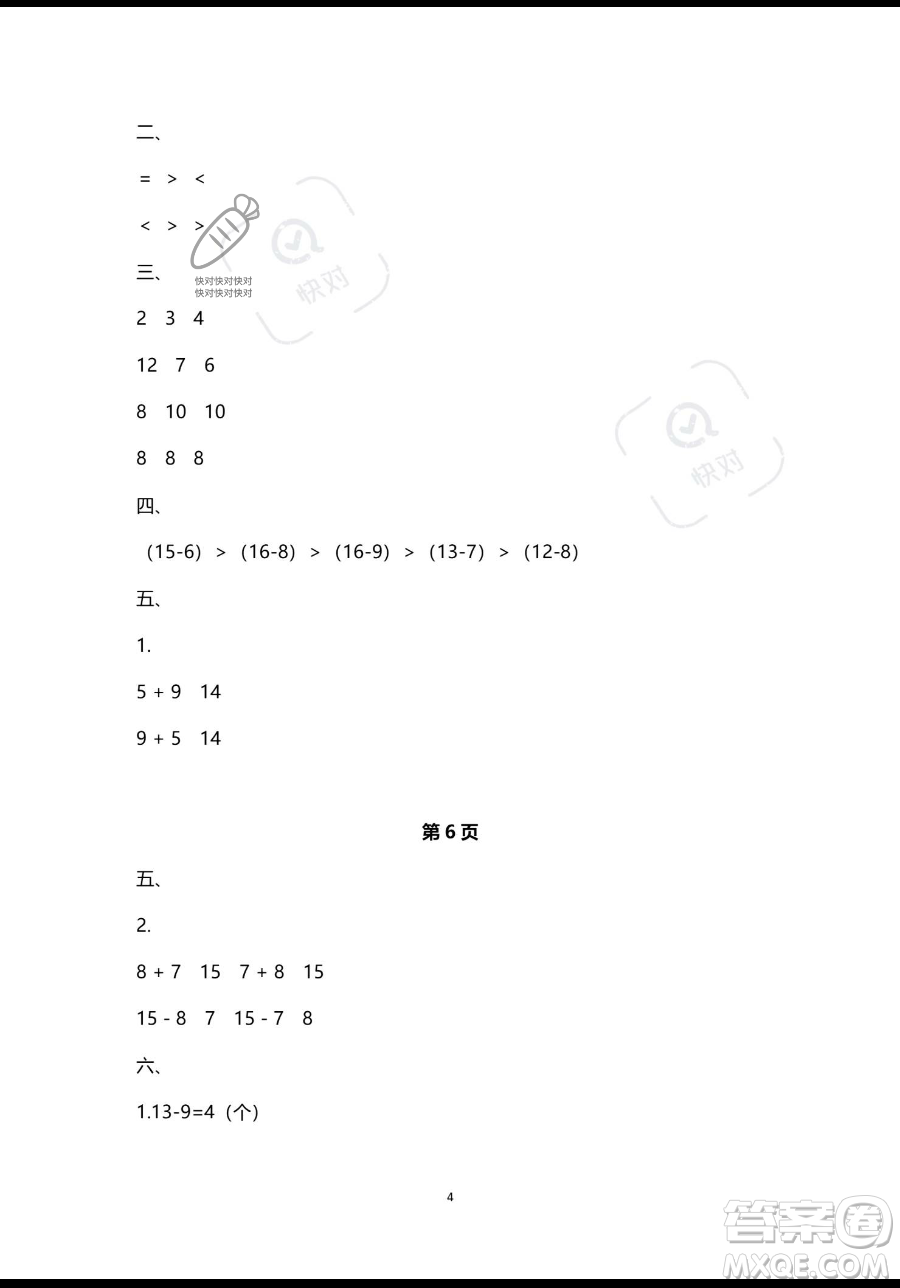 南方出版社2023年暑假作業(yè)一年級(jí)數(shù)學(xué)通用版答案