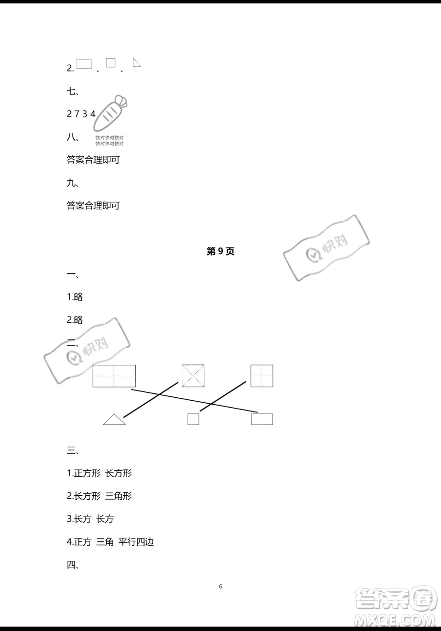 南方出版社2023年暑假作業(yè)一年級(jí)數(shù)學(xué)通用版答案