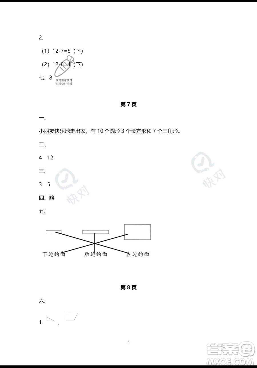 南方出版社2023年暑假作業(yè)一年級(jí)數(shù)學(xué)通用版答案