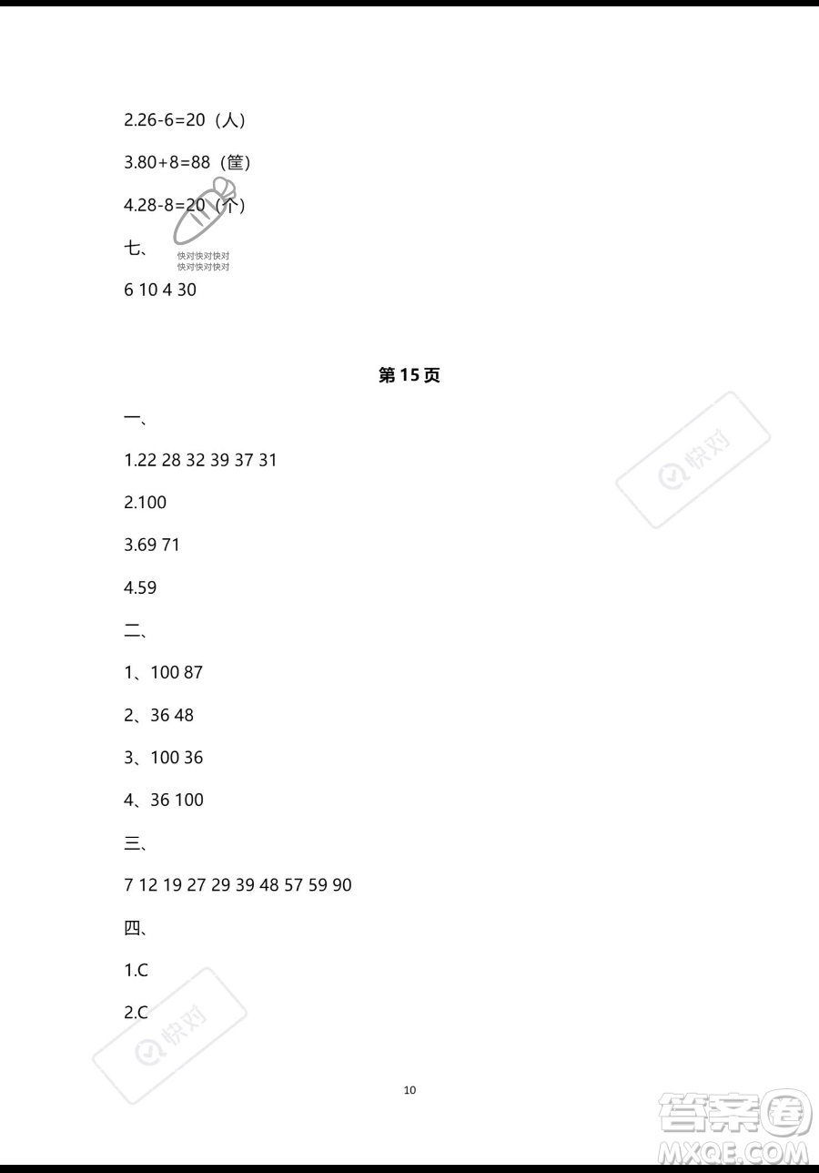 南方出版社2023年暑假作業(yè)一年級(jí)數(shù)學(xué)通用版答案