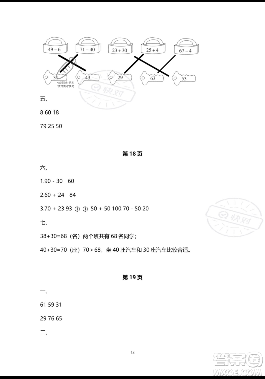 南方出版社2023年暑假作業(yè)一年級(jí)數(shù)學(xué)通用版答案