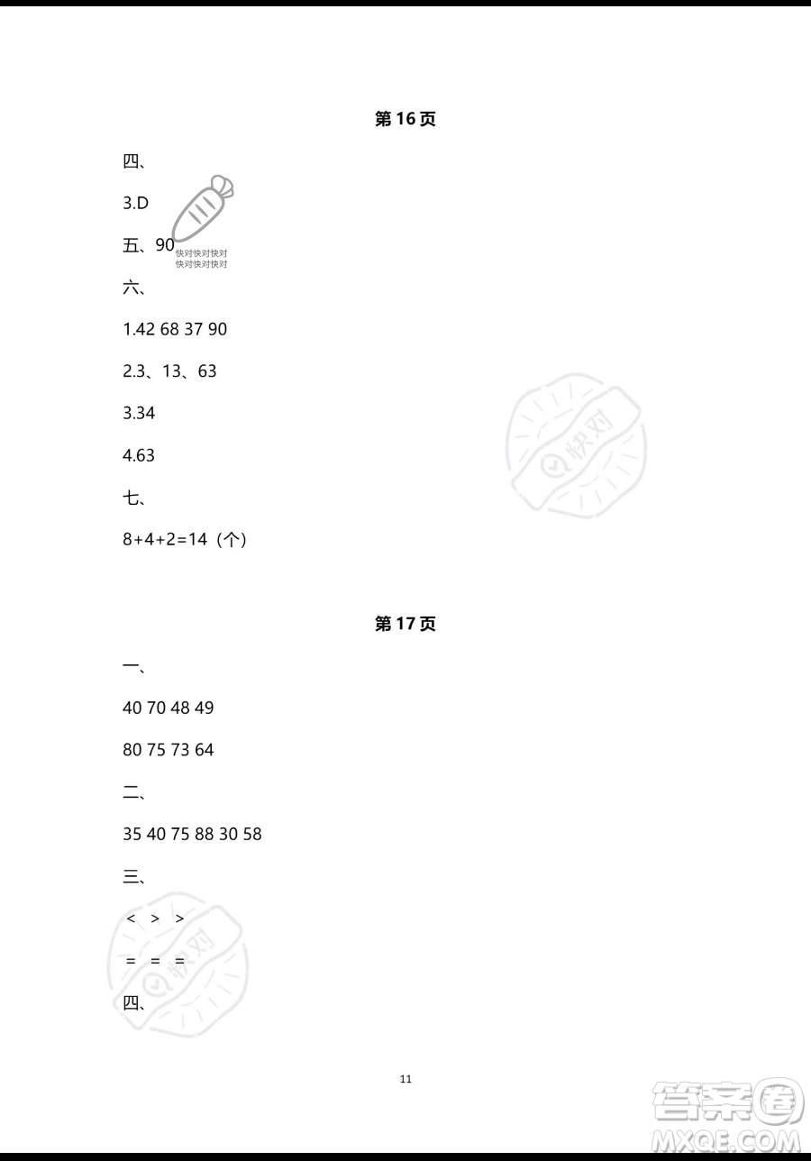 南方出版社2023年暑假作業(yè)一年級(jí)數(shù)學(xué)通用版答案