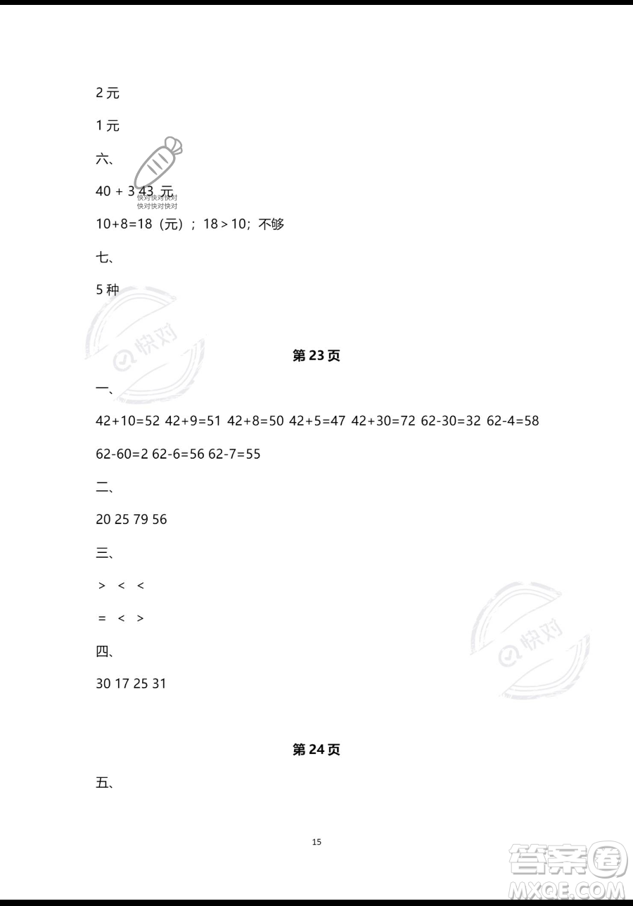 南方出版社2023年暑假作業(yè)一年級(jí)數(shù)學(xué)通用版答案