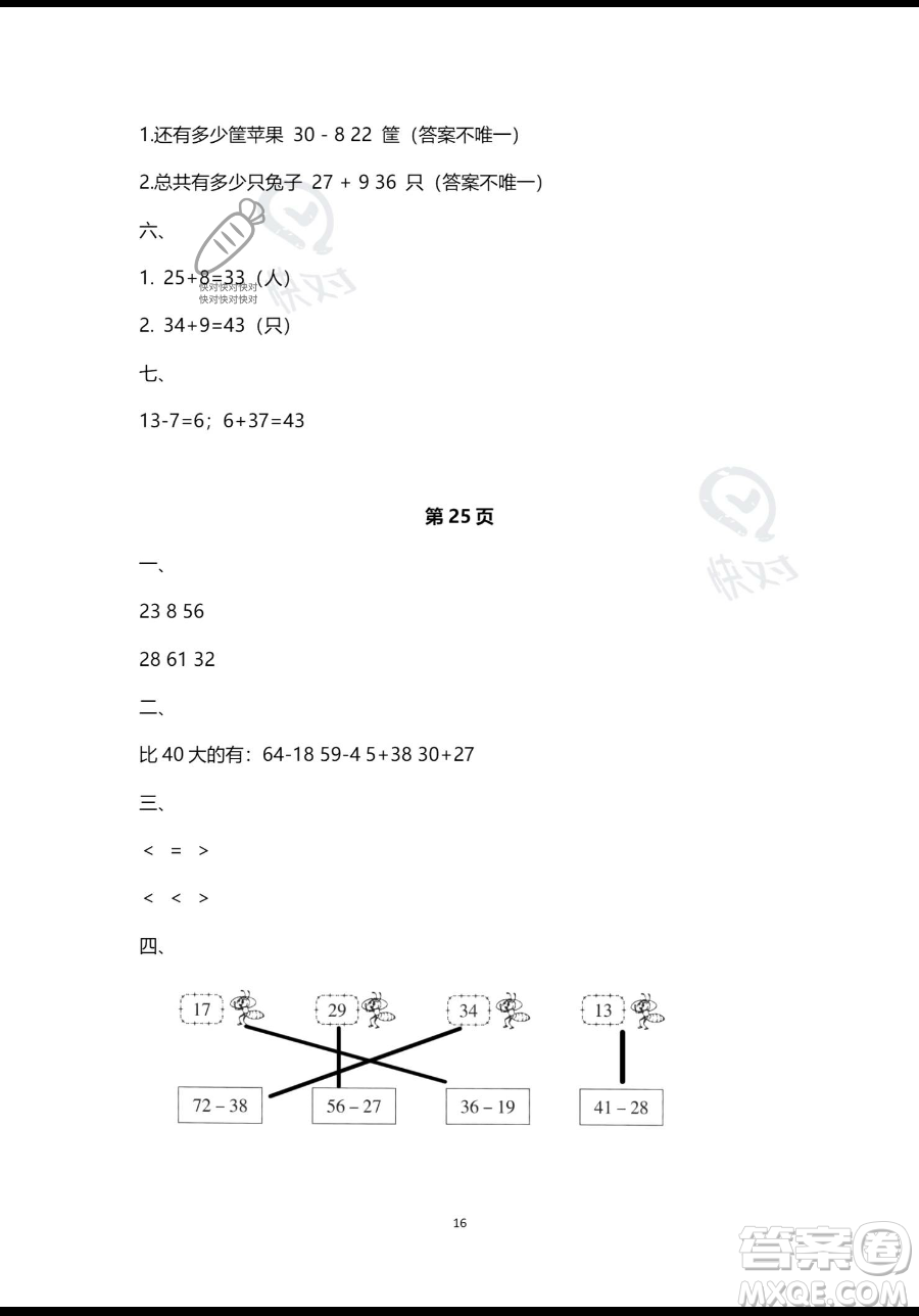 南方出版社2023年暑假作業(yè)一年級(jí)數(shù)學(xué)通用版答案