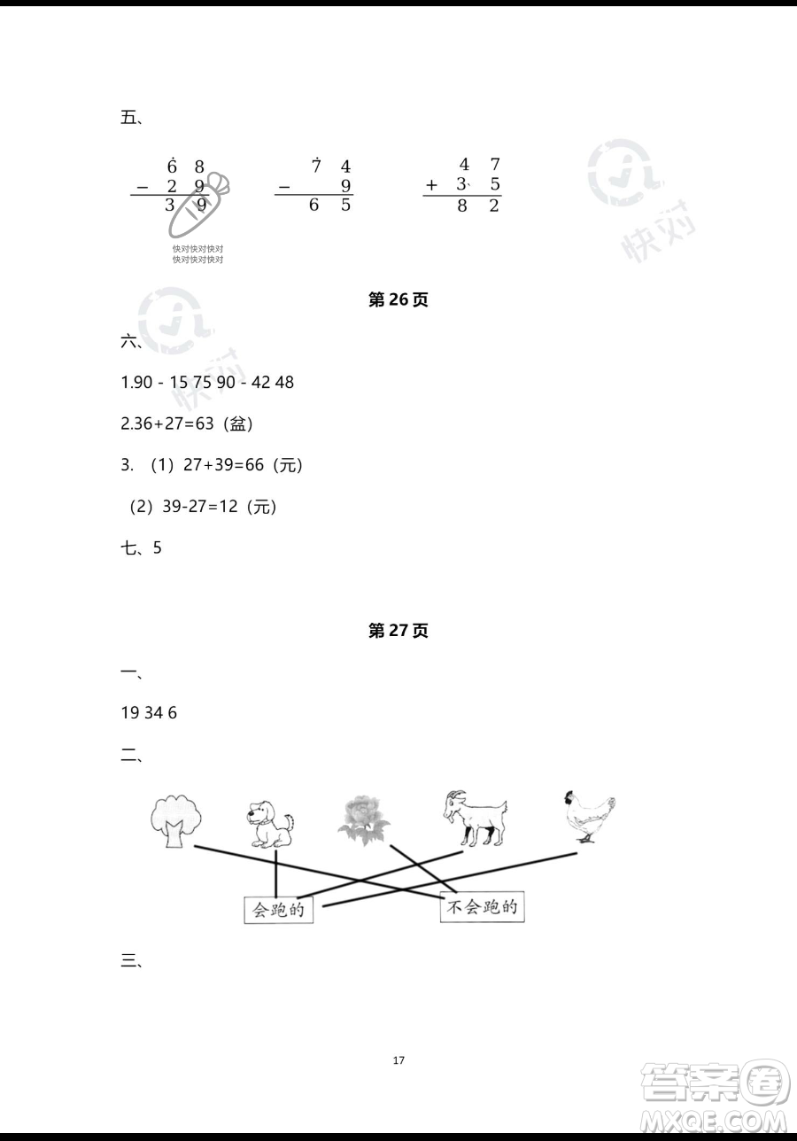 南方出版社2023年暑假作業(yè)一年級(jí)數(shù)學(xué)通用版答案