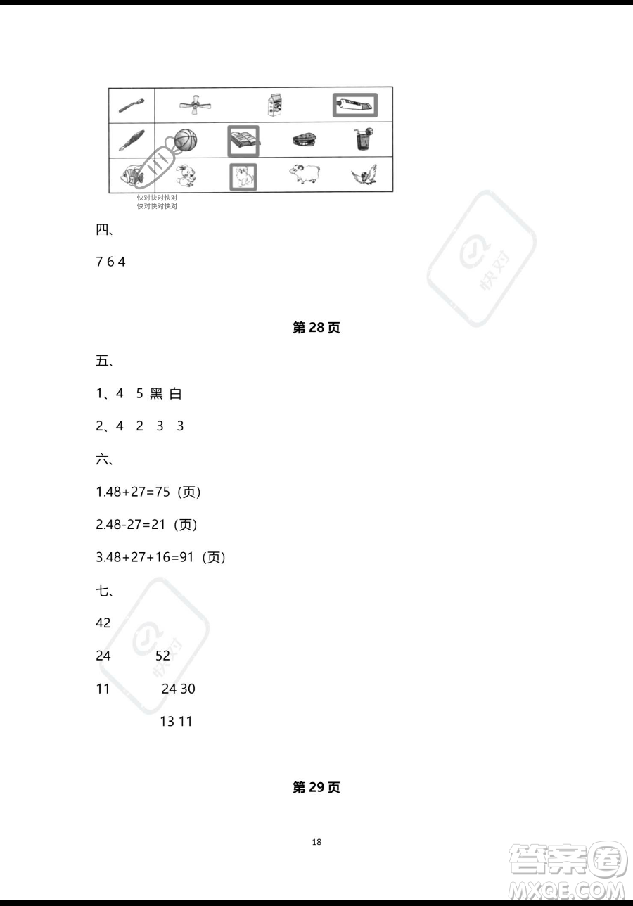 南方出版社2023年暑假作業(yè)一年級(jí)數(shù)學(xué)通用版答案