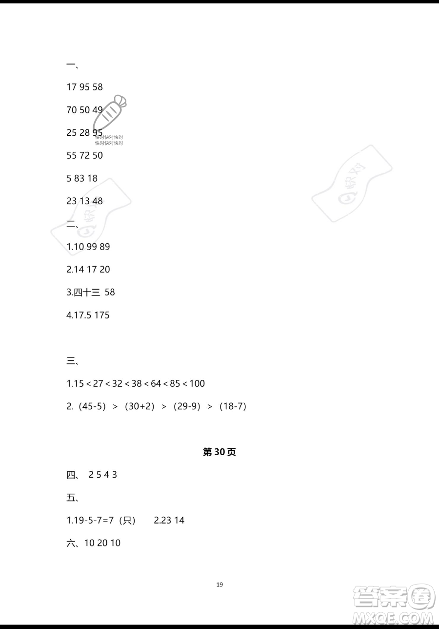 南方出版社2023年暑假作業(yè)一年級(jí)數(shù)學(xué)通用版答案