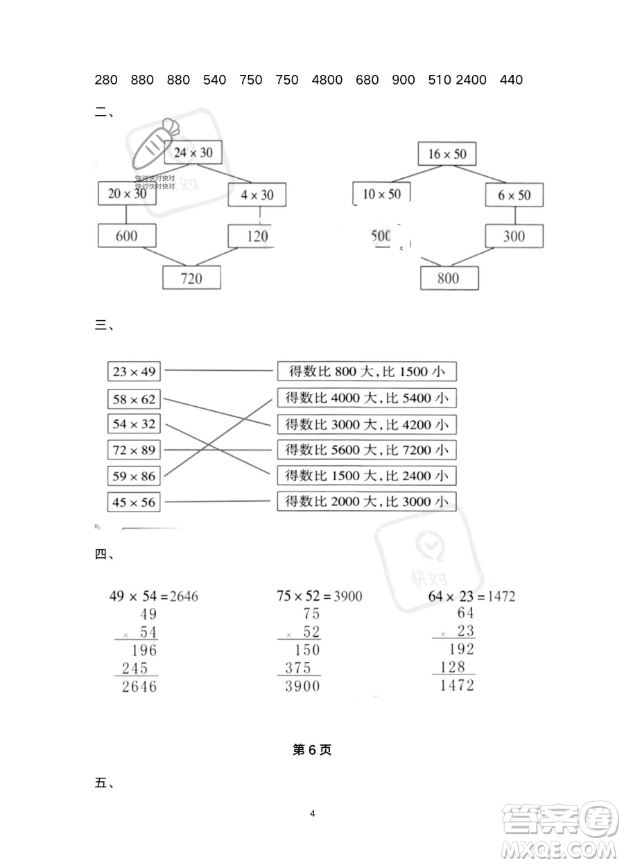 南方出版社2023年暑假作業(yè)三年級數(shù)學(xué)通用版答案