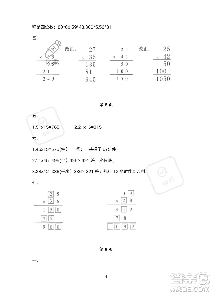 南方出版社2023年暑假作業(yè)三年級數(shù)學(xué)通用版答案