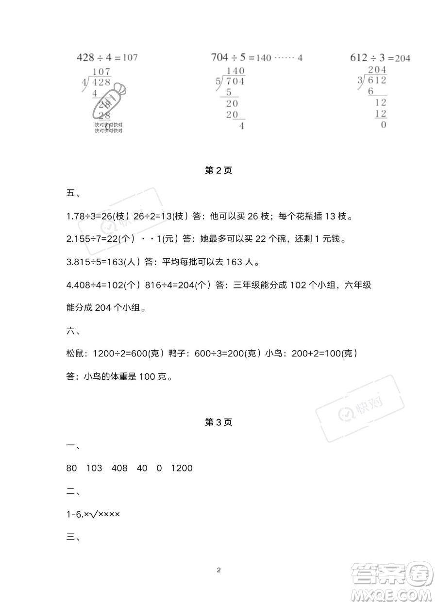 南方出版社2023年暑假作業(yè)三年級數(shù)學(xué)通用版答案