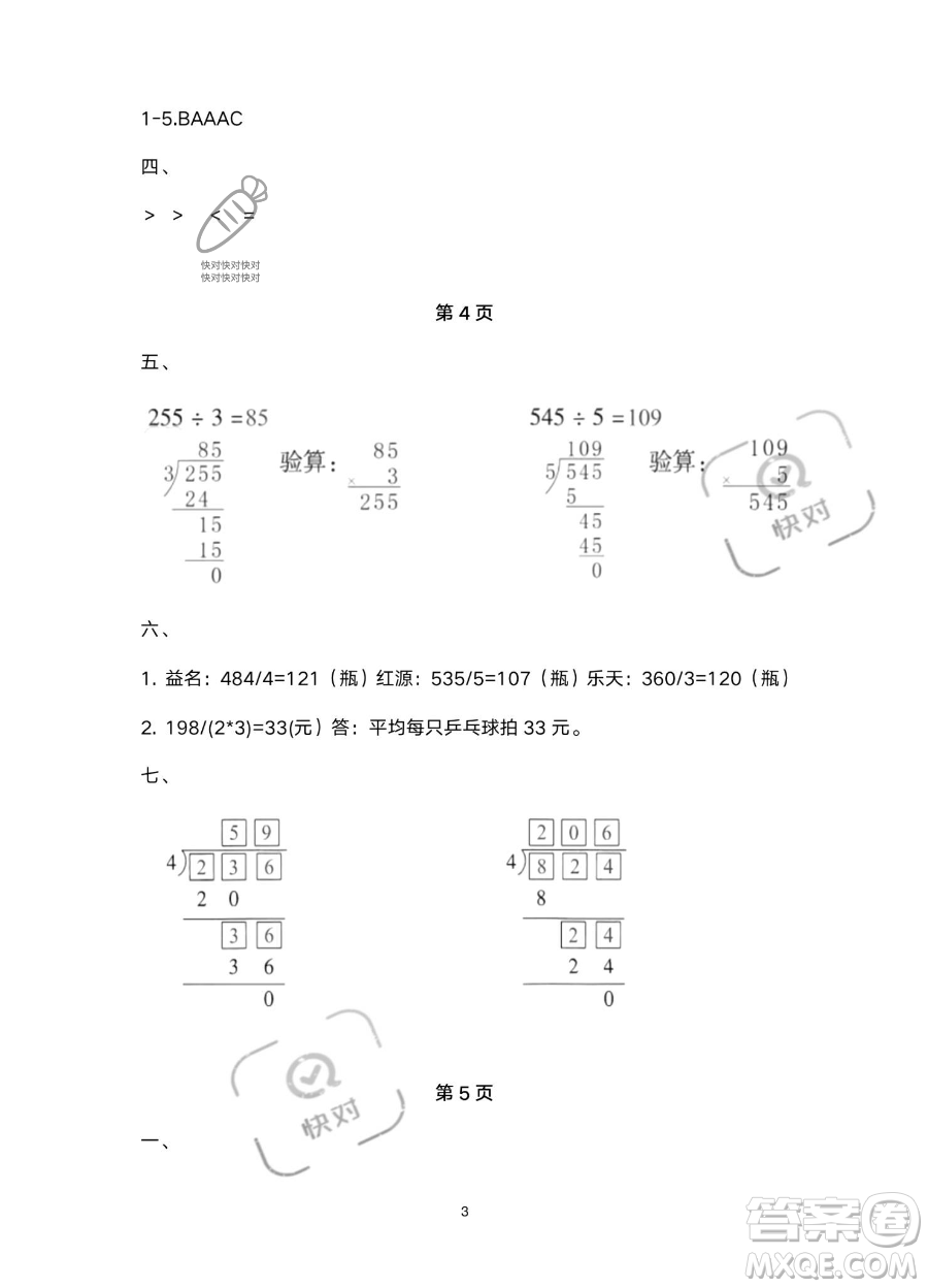 南方出版社2023年暑假作業(yè)三年級數(shù)學(xué)通用版答案