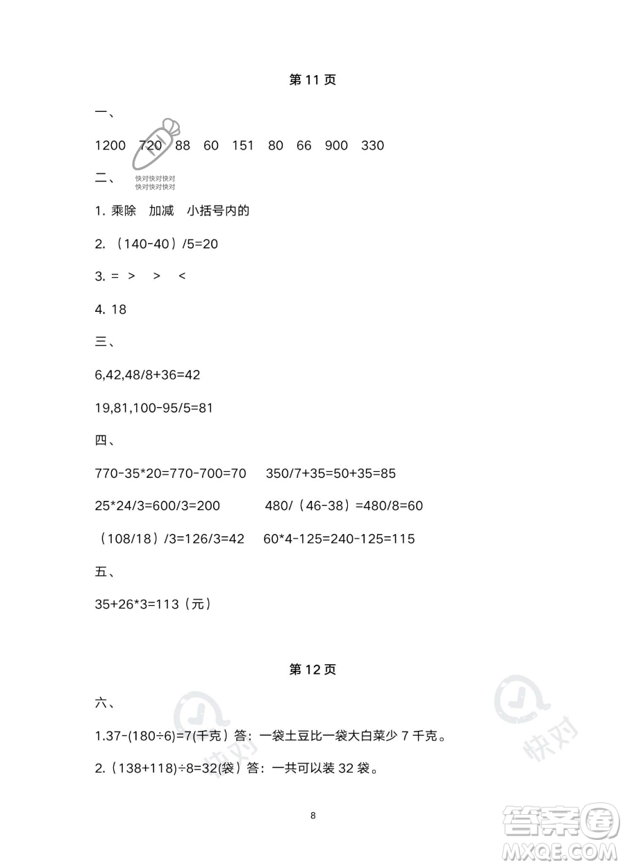 南方出版社2023年暑假作業(yè)三年級數(shù)學(xué)通用版答案