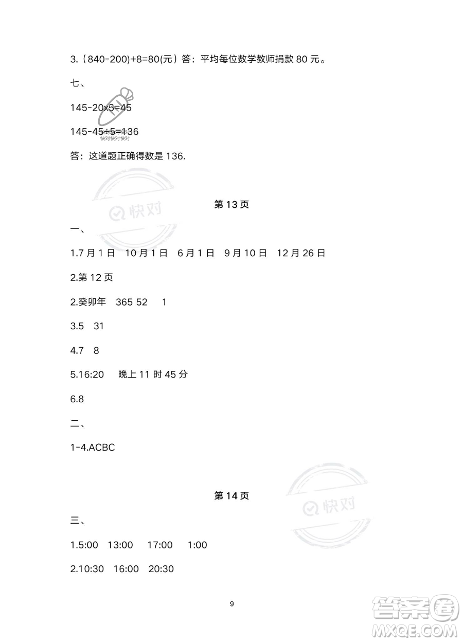 南方出版社2023年暑假作業(yè)三年級數(shù)學(xué)通用版答案