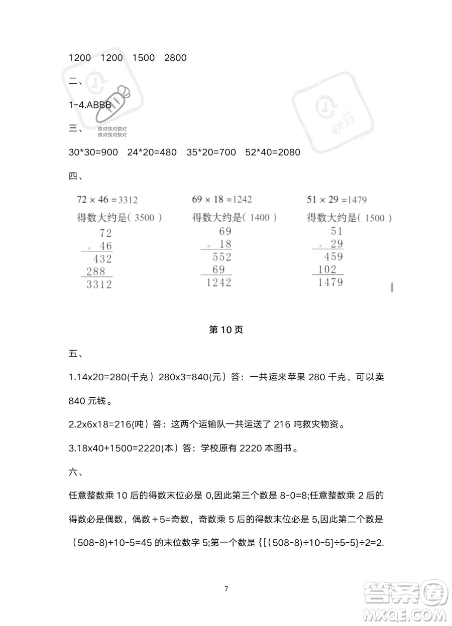 南方出版社2023年暑假作業(yè)三年級數(shù)學(xué)通用版答案