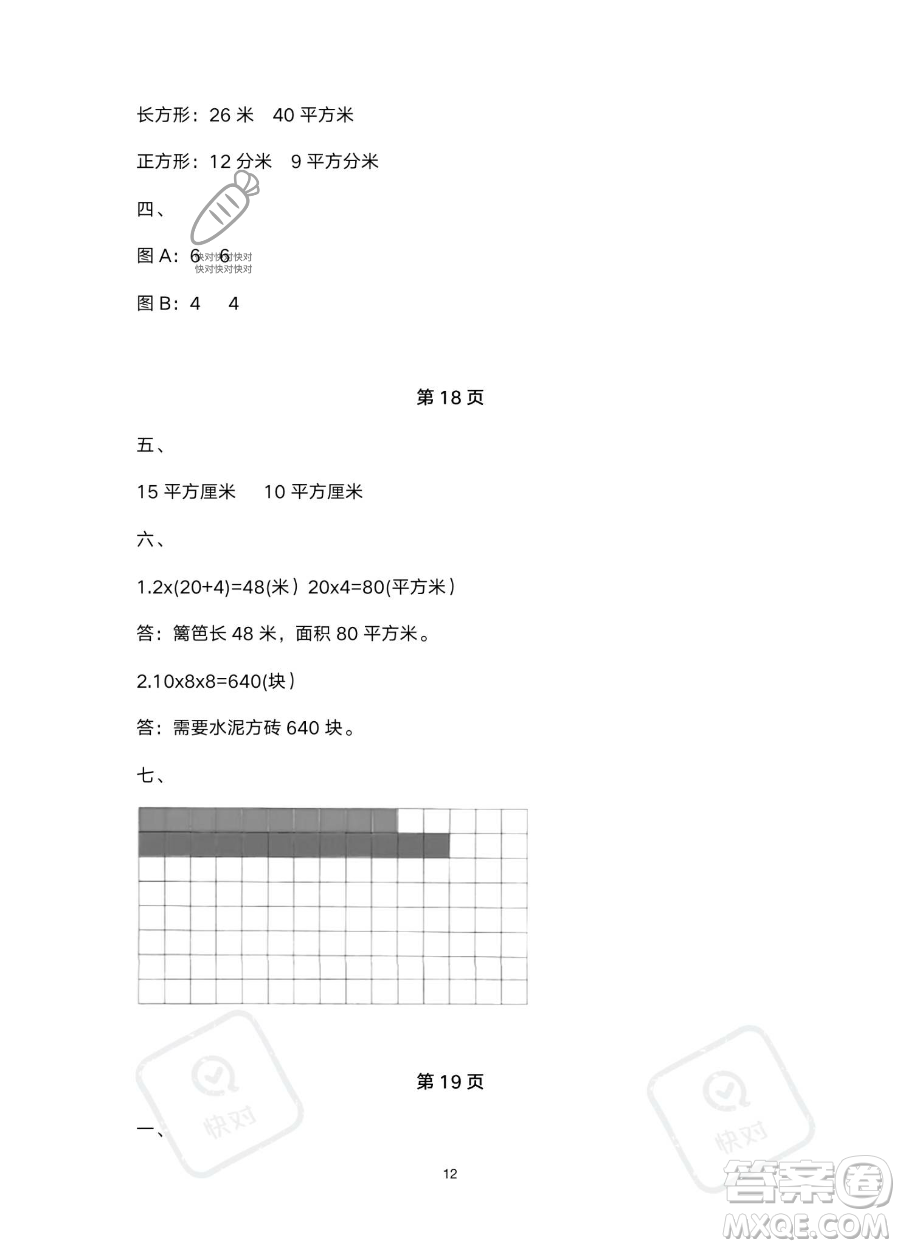 南方出版社2023年暑假作業(yè)三年級數(shù)學(xué)通用版答案