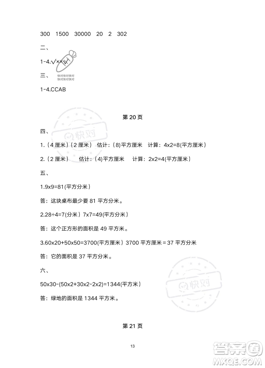 南方出版社2023年暑假作業(yè)三年級數(shù)學(xué)通用版答案