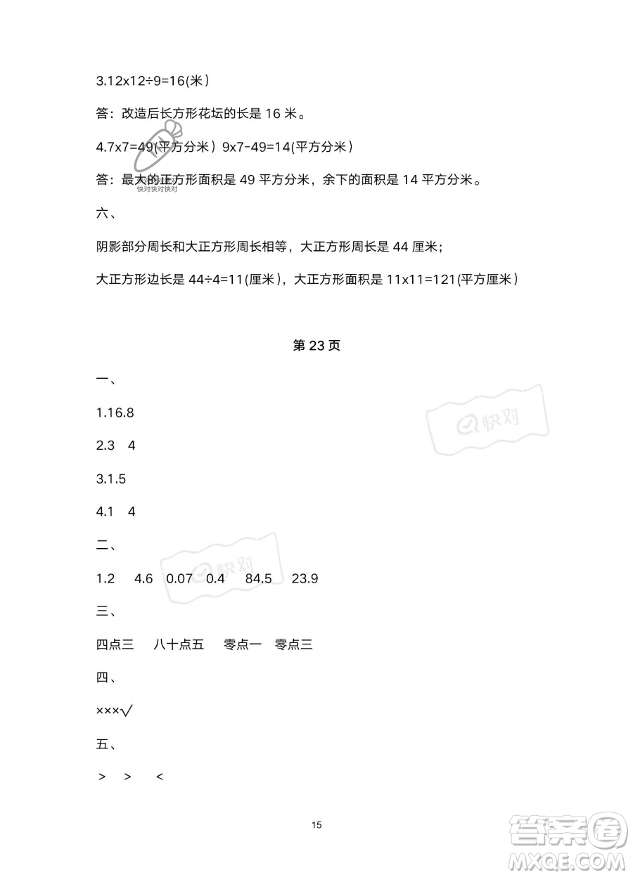 南方出版社2023年暑假作業(yè)三年級數(shù)學(xué)通用版答案