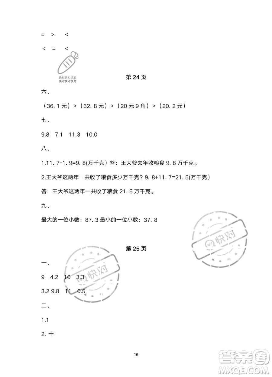 南方出版社2023年暑假作業(yè)三年級數(shù)學(xué)通用版答案