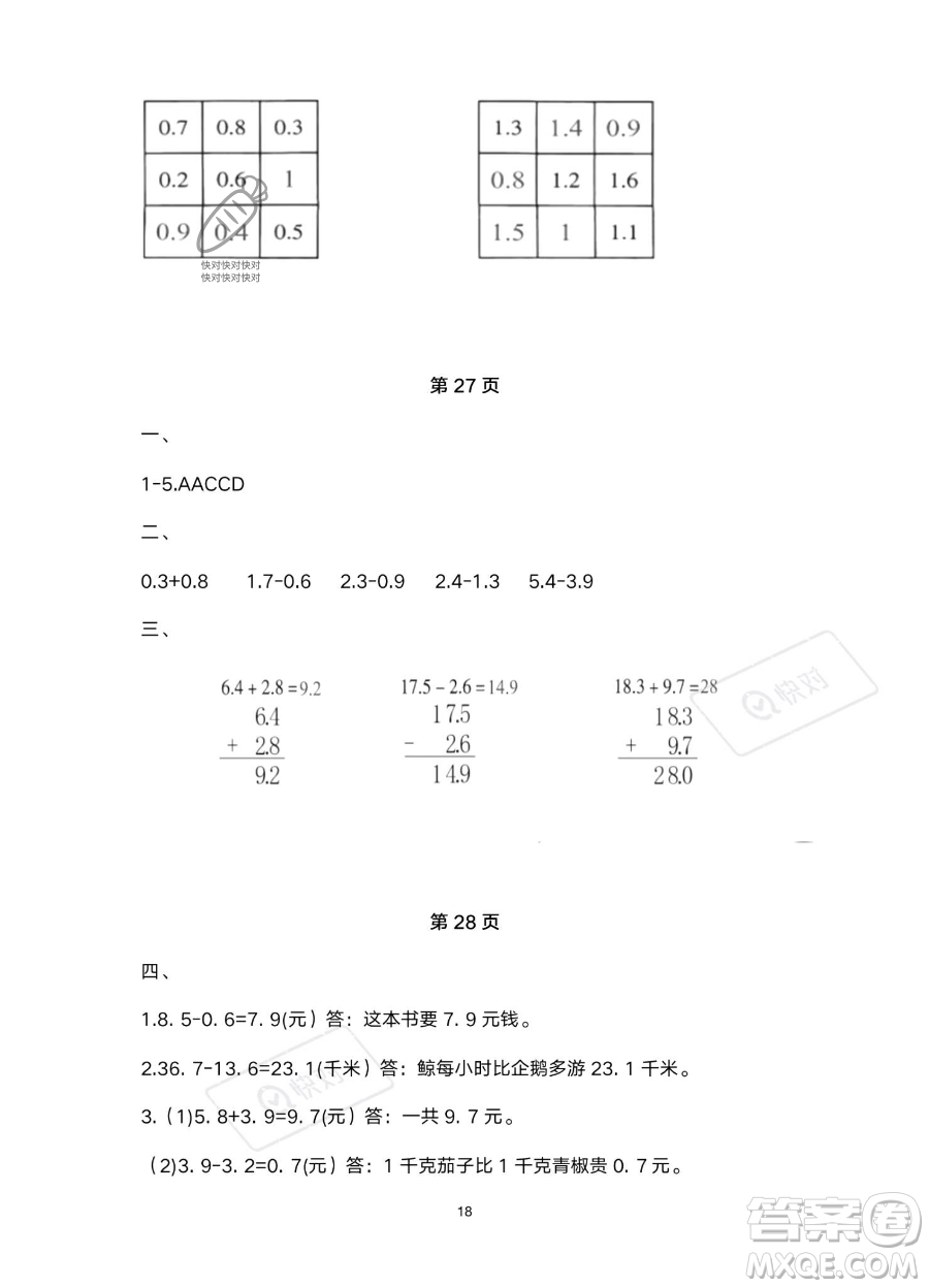 南方出版社2023年暑假作業(yè)三年級數(shù)學(xué)通用版答案