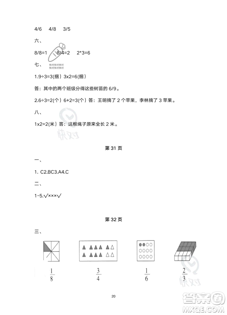 南方出版社2023年暑假作業(yè)三年級數(shù)學(xué)通用版答案