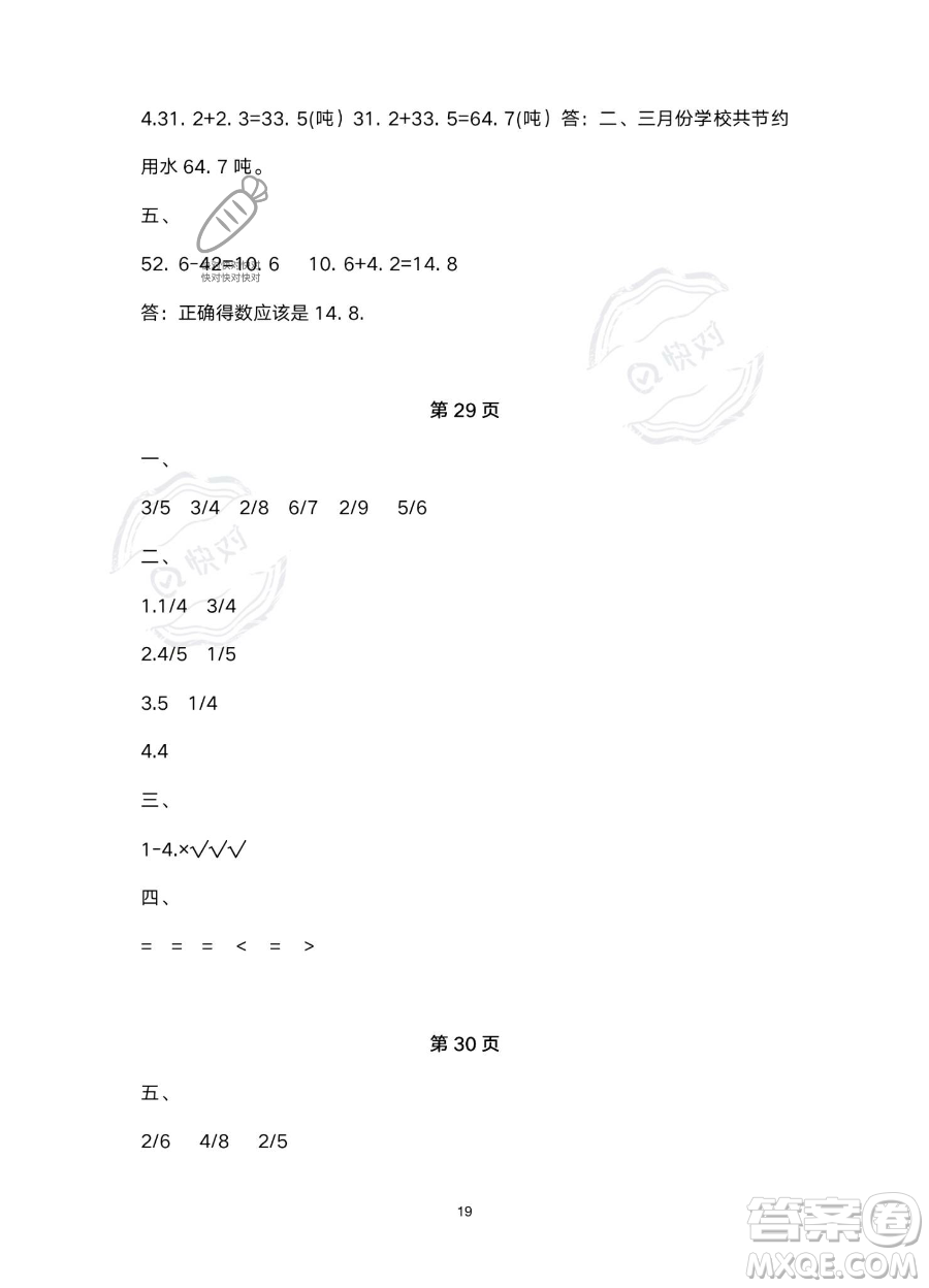 南方出版社2023年暑假作業(yè)三年級數(shù)學(xué)通用版答案