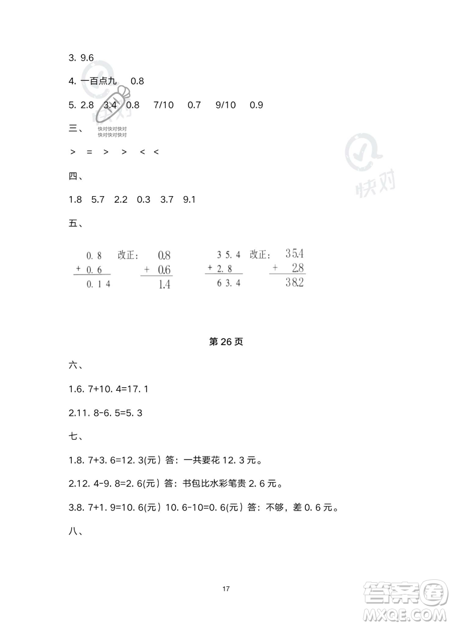 南方出版社2023年暑假作業(yè)三年級數(shù)學(xué)通用版答案