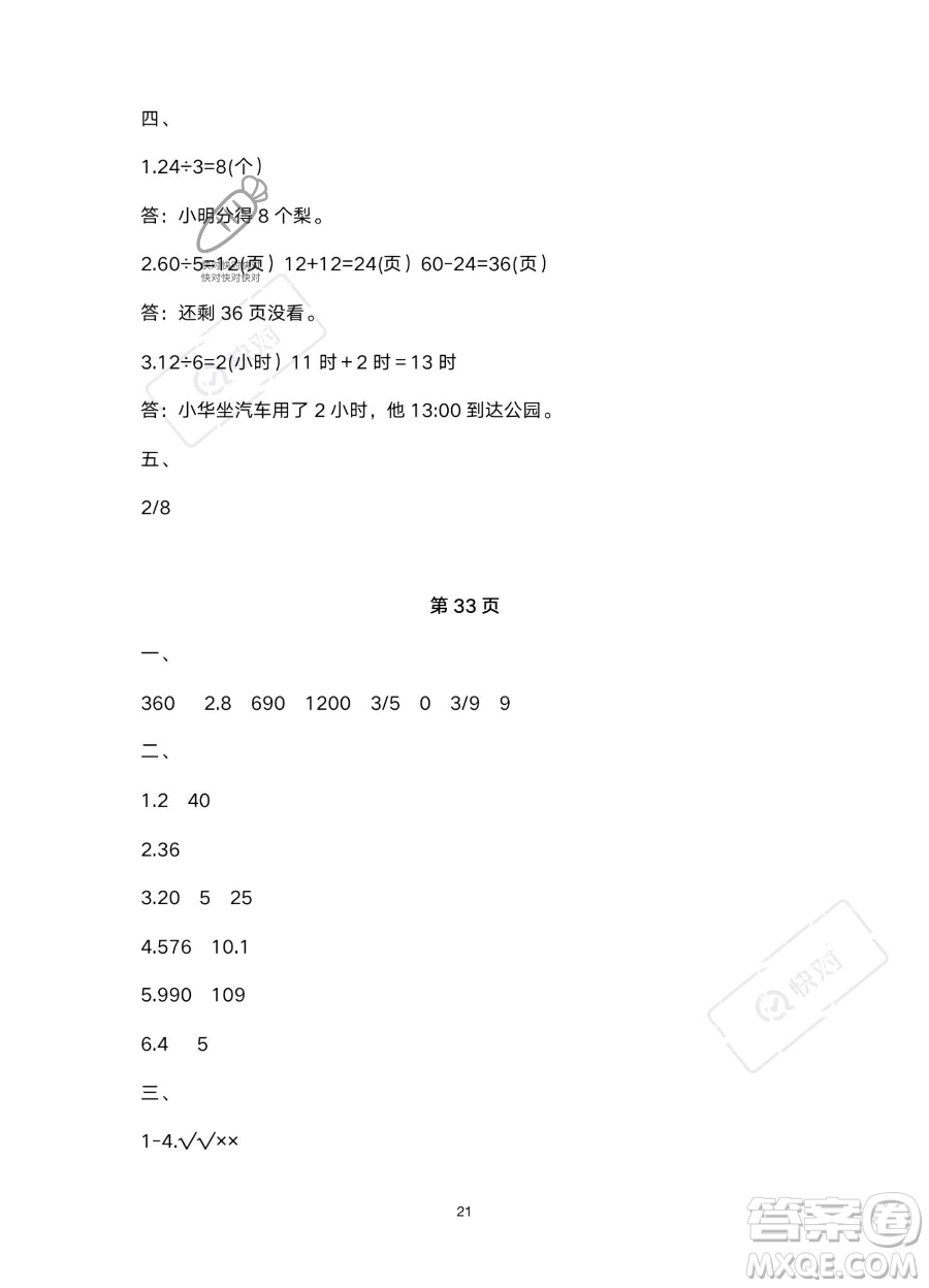 南方出版社2023年暑假作業(yè)三年級數(shù)學(xué)通用版答案