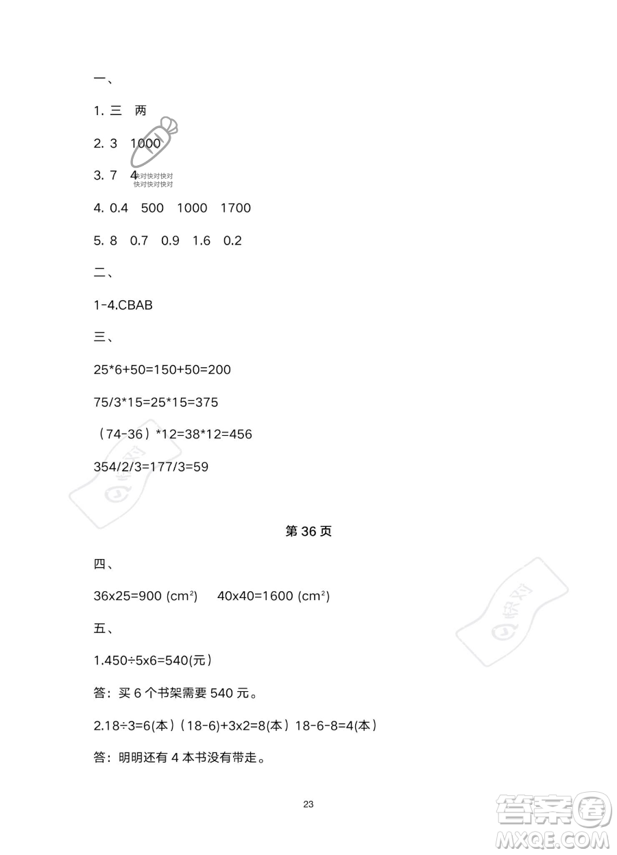 南方出版社2023年暑假作業(yè)三年級數(shù)學(xué)通用版答案