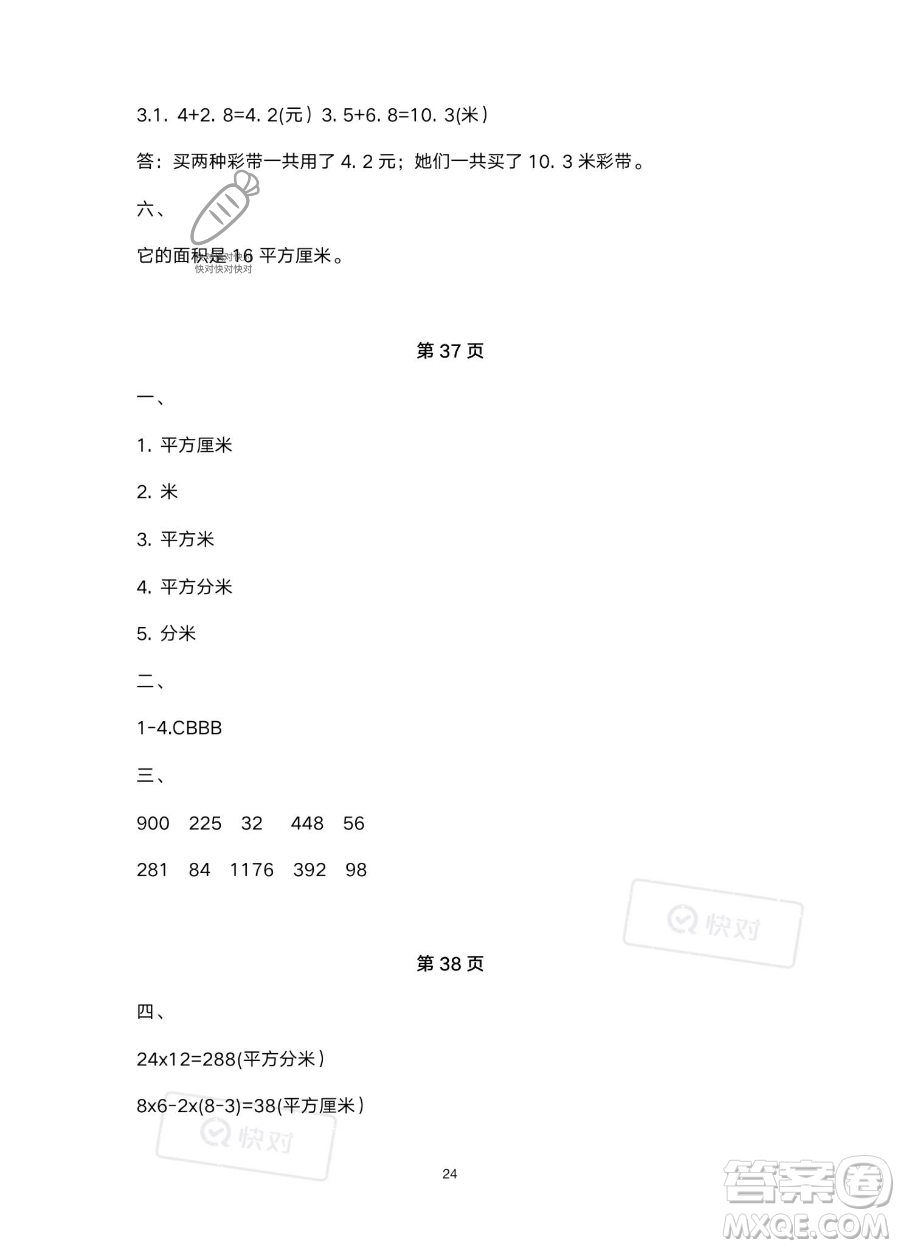 南方出版社2023年暑假作業(yè)三年級數(shù)學(xué)通用版答案