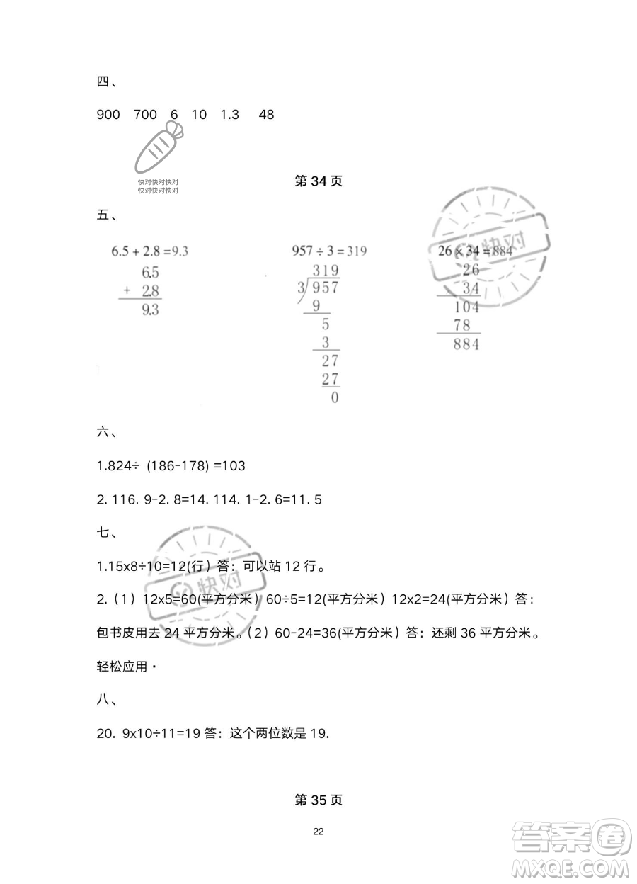 南方出版社2023年暑假作業(yè)三年級數(shù)學(xué)通用版答案