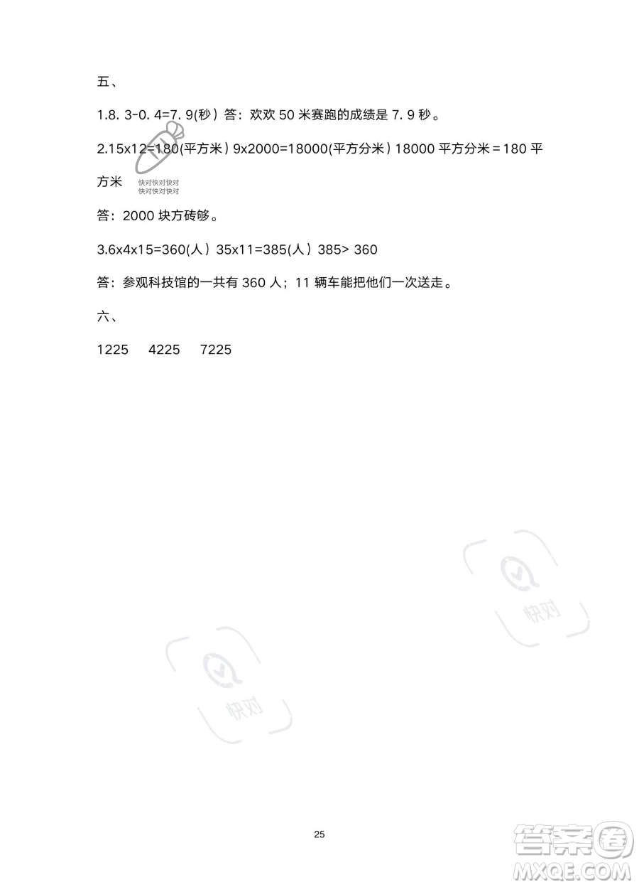 南方出版社2023年暑假作業(yè)三年級數(shù)學(xué)通用版答案