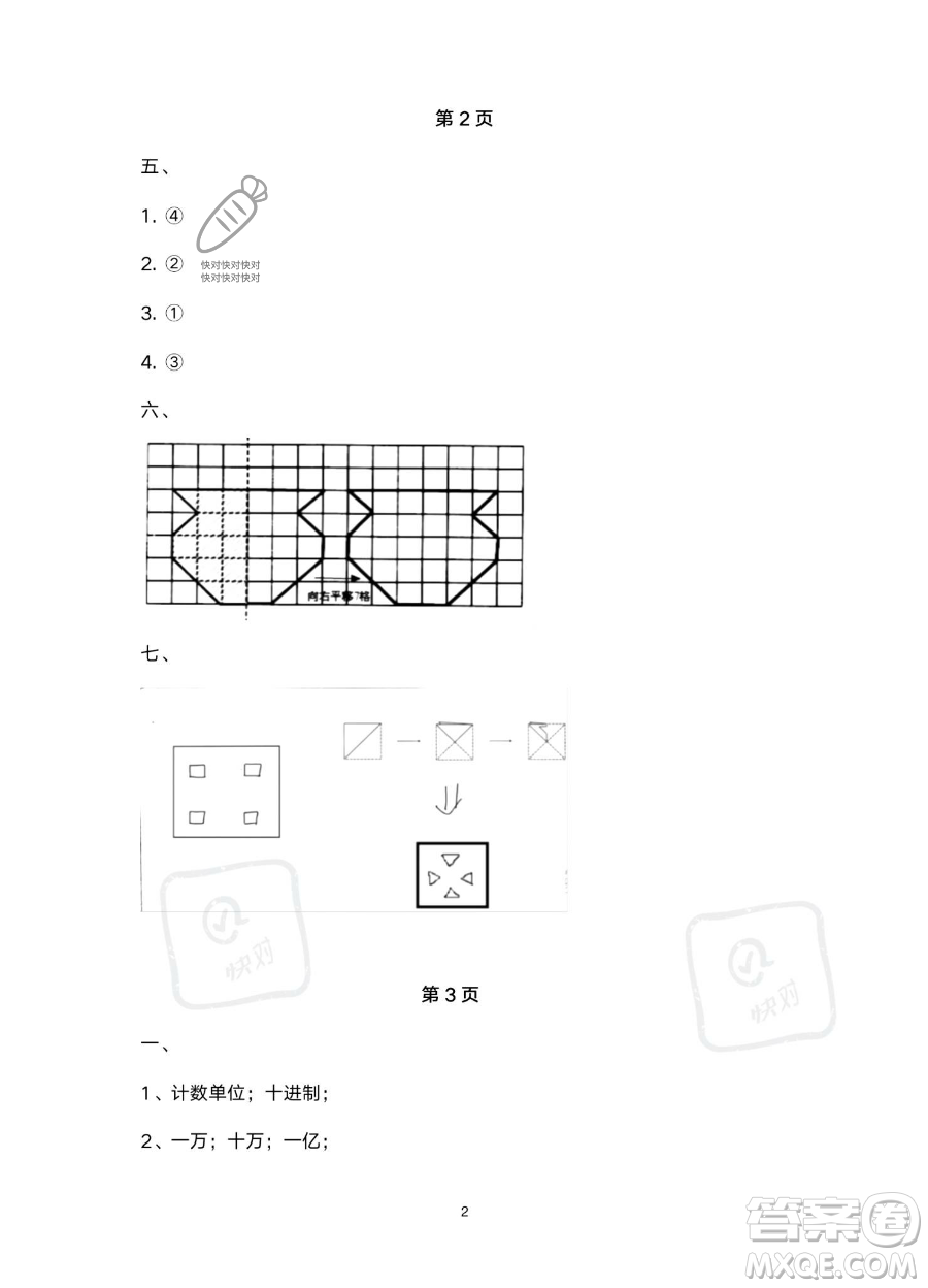 南方出版社2023年暑假作業(yè)四年級(jí)數(shù)學(xué)通用版答案