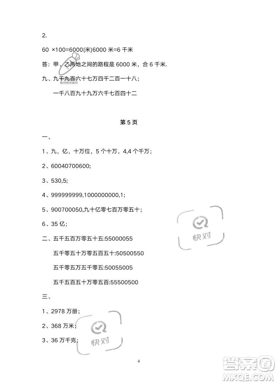 南方出版社2023年暑假作業(yè)四年級(jí)數(shù)學(xué)通用版答案