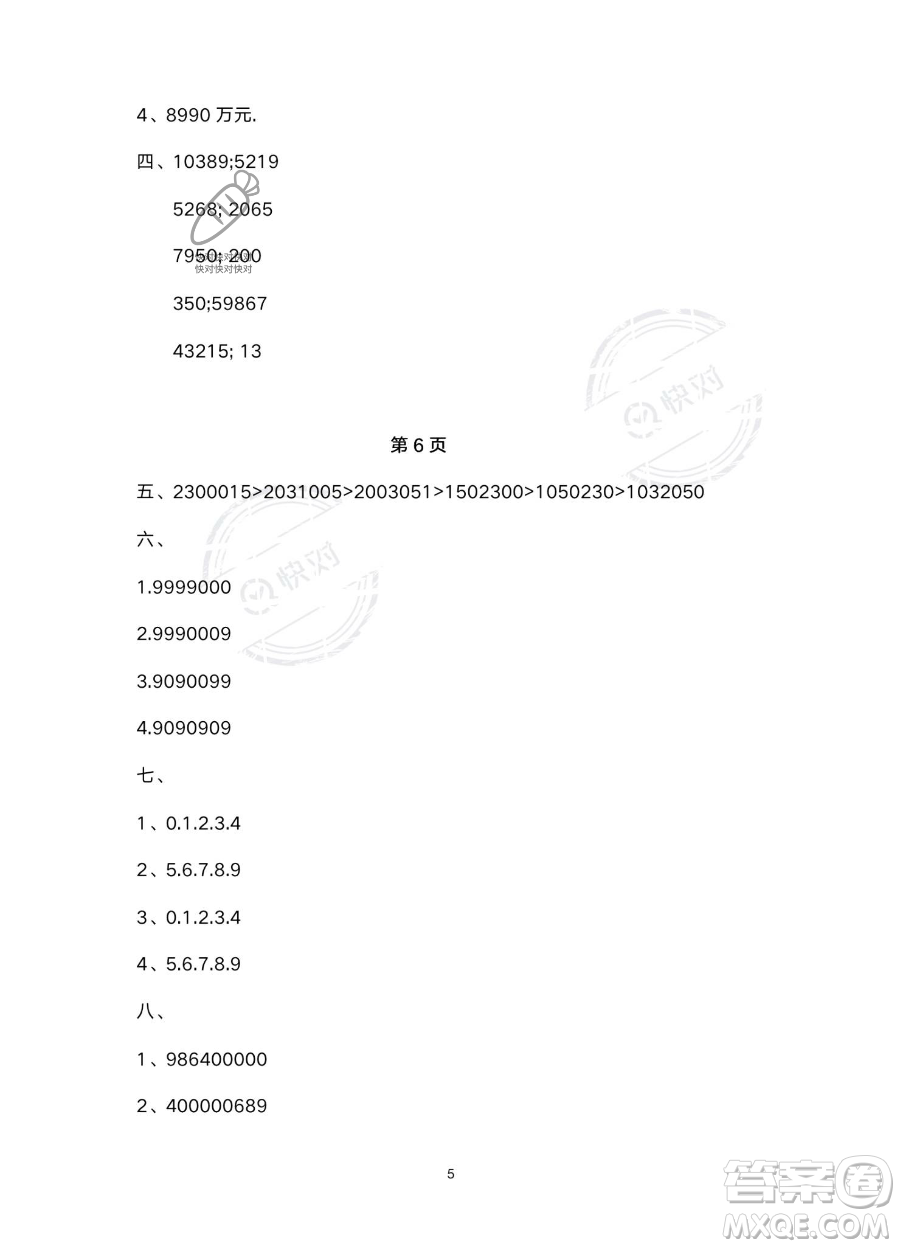 南方出版社2023年暑假作業(yè)四年級(jí)數(shù)學(xué)通用版答案