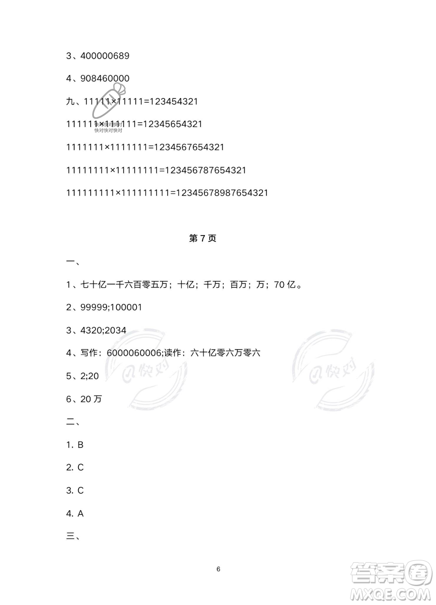 南方出版社2023年暑假作業(yè)四年級(jí)數(shù)學(xué)通用版答案