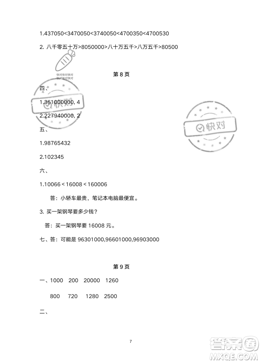 南方出版社2023年暑假作業(yè)四年級(jí)數(shù)學(xué)通用版答案