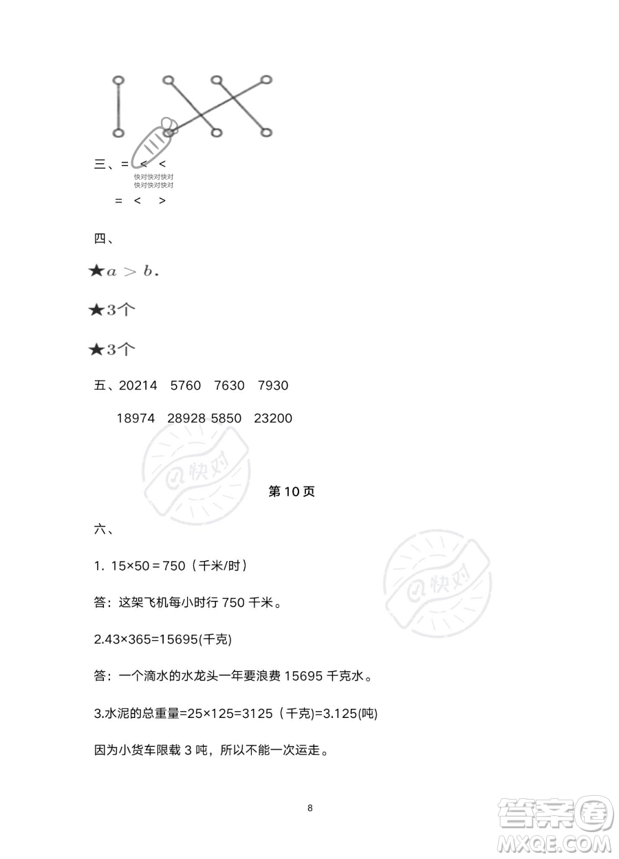 南方出版社2023年暑假作業(yè)四年級(jí)數(shù)學(xué)通用版答案